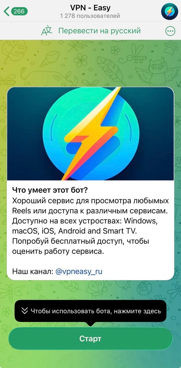 Откройте VPN
